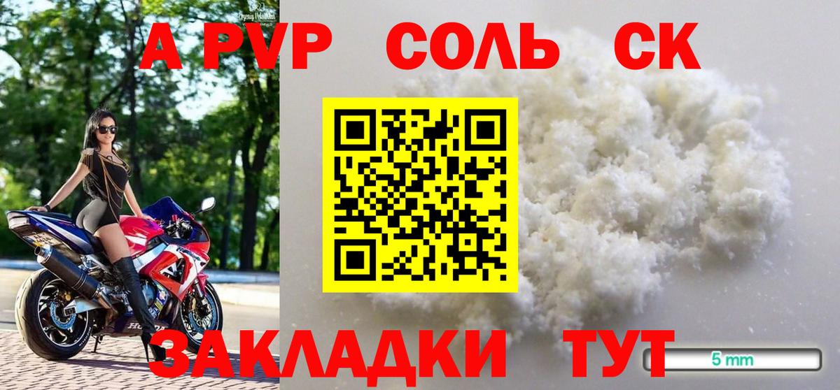 А ПВП мука  что такое наркотик  Карасук  Вход с VPN  A PVP СК 