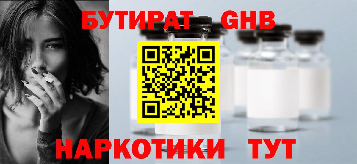 Карасук  Бутират  Вход с VPN  БУТИРАТ бутандиол 