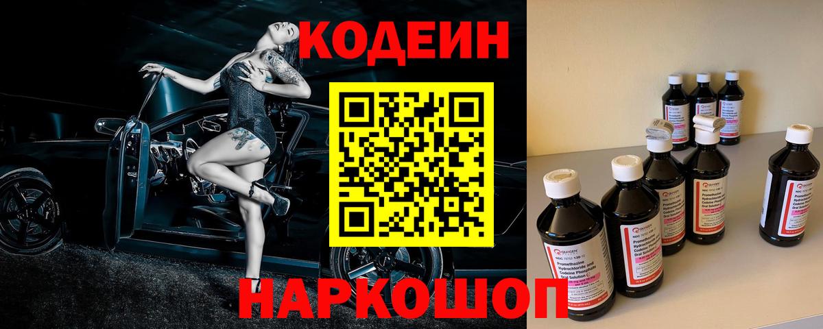 Карасук  Codein напиток Lean (лин)  Codein напиток Lean (лин)  Вход с VPN 