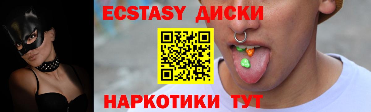 Ecstasy XTC Карасук