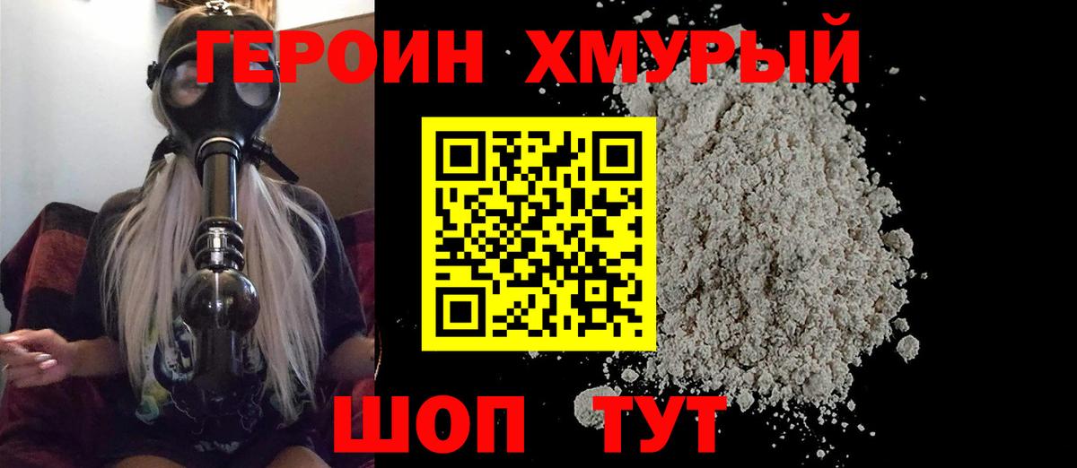 ГЕРОИН белый Карасук