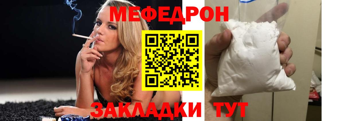 Мефедрон кристаллы Карасук